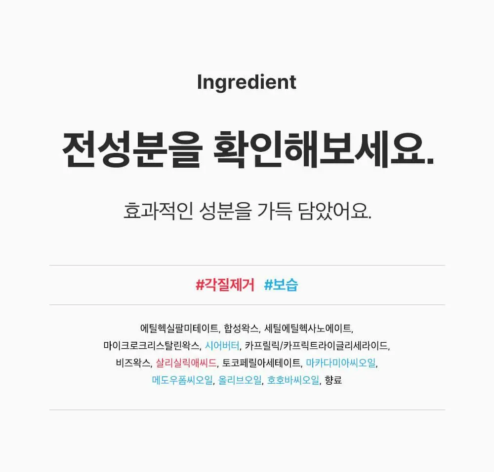 [데일리풋케어/맨들맨들아기발] 성분에디터 시어버터 베이비 풋 스틱 20g 2종 택 1 상세페이지 28